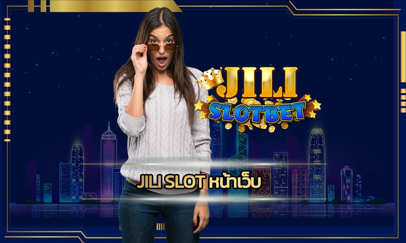 jili slot หน้าเว็บ อัพเดทเกมใหม่ ล่าสุด 2023 ลงทุนง่ายๆ ทำกำไรได้ทุกวัน